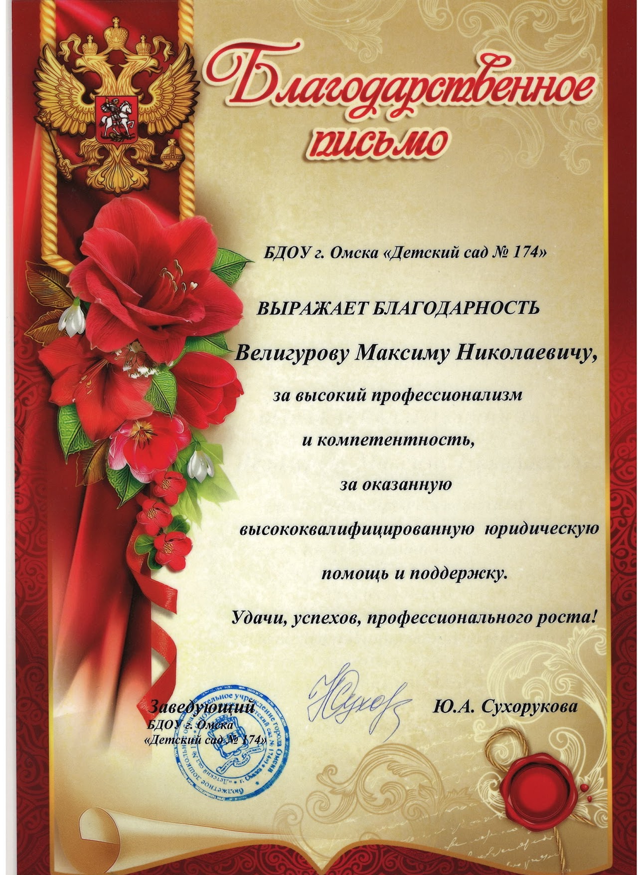 Благодарственное письмо 5